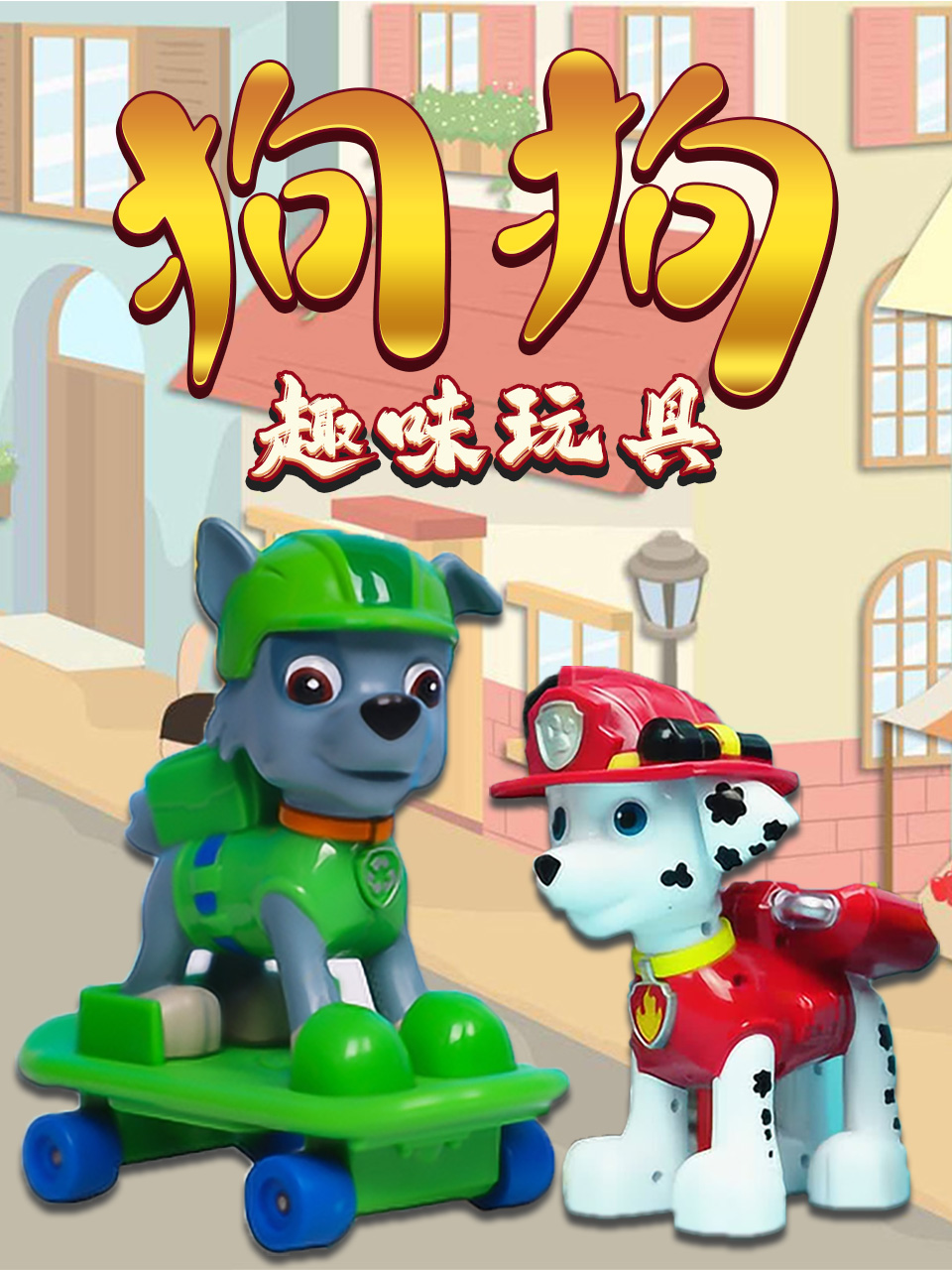 乐玩哥哥超能机甲